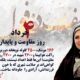 بی‌دزفول، الف می‌افتد از واژه‌های جهانم…