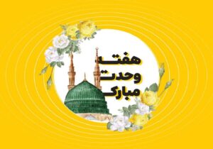 یادداشت| «وحدت» فراتر از یک واژه، راهِ برون‌رفت از بحران‌ها