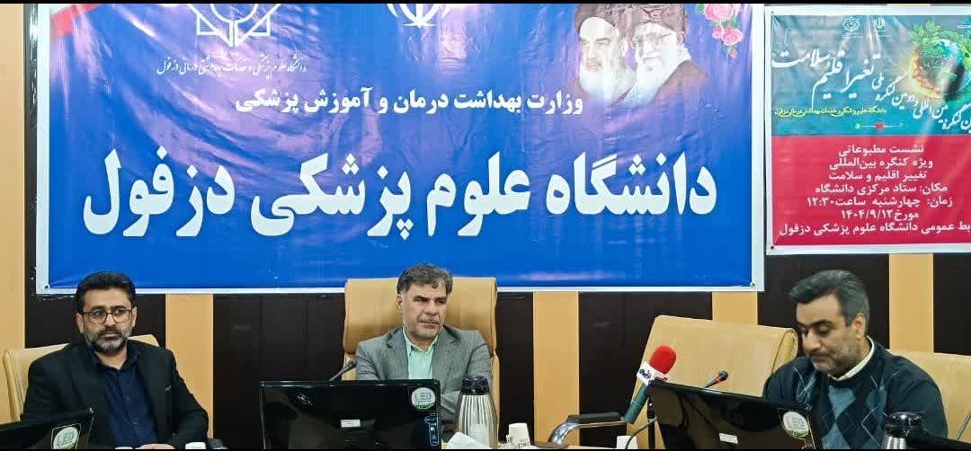 کنگره بین‌المللی تغییر اقلیم و سلامت به میزبانی دزفول برگزار می‌شود (+تصاویر)